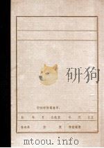 巢立人烈士传略（1985 PDF版）