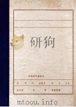 清原党史资料汇编  7  大事记  1930.7-1949.9（1985 PDF版）