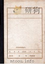 锦州铁路局管内党组织活动及领导的革命斗争大事记（1983 PDF版）