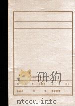 清原党史大事记  1930-1949（ PDF版）