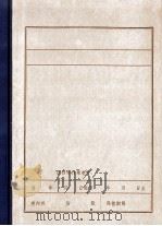 中共盖平县委会组织沿革  1945.10-1949.9（1984 PDF版）