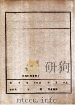 本溪县农会将令（1947 PDF版）