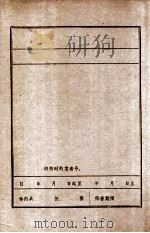 解放战争时期盘山县党政组织沿革（1984 PDF版）