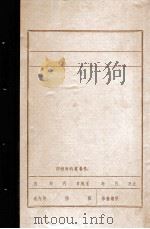 中国共产党鞍山地区组织沿革概况  1945.9-1949.9（1984 PDF版）