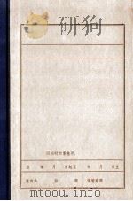 郑桂林和第四十八路义勇军  何奉生（ PDF版）