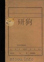 北宁铁路的工人斗争   1985  PDF电子版封面     