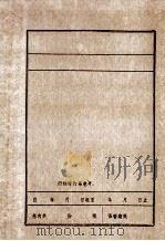 廖华、董德芳、赵文栋、任万国（ PDF版）
