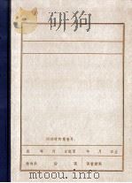张宇日志笔记（1982 PDF版）