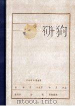 杨光华   1965  PDF电子版封面     