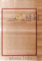 中共满洲省委史资料  2005年11月于中央档案馆     PDF电子版封面     