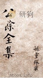 金匮方歌括  卷1-3   1895  PDF电子版封面    （清）陈念祖定 