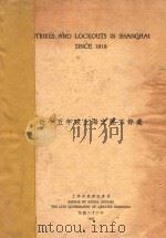 近十五年来上海之罢工停业  汉英对照   1933  PDF电子版封面    上海市政府社会局编制 