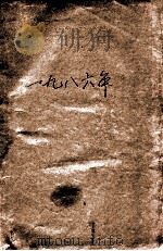 朝阳党史资料  1986年  合订本（1986 PDF版）