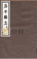 恩平县志  卷4-5（ PDF版）