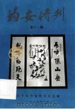 均安侨刊  第11期   1995  PDF电子版封面     