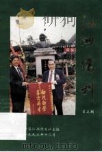 江洲侨刊  第5期   1993  PDF电子版封面     