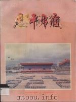 恩平市庆（1994 PDF版）