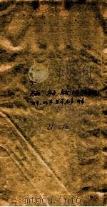 汉书补注  卷首  前汉4-10（1900 PDF版）