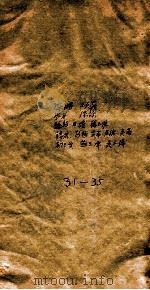汉书补注  前汉31-35（1900 PDF版）