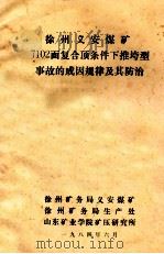 煤矿生产经营费指标  竖井单绳箕斗提升分册  试用     PDF电子版封面     