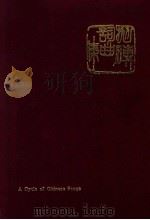 抛砖词曲集   1974  PDF电子版封面    王文山作词；黄友棣作曲 