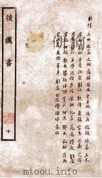 后汉书  列传  卷94-104上（1927 PDF版）