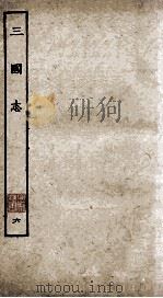 三国志  吴志  卷11-20   1927  PDF电子版封面    陈寿撰；裴松之注 