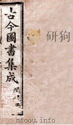 闺媛典  卷52-58（1884 PDF版）