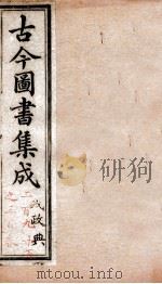 戎政典  卷295-300   1884  PDF电子版封面    （清）陈梦雷原编 