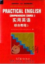 实用英语  综合教程  3（1996 PDF版）