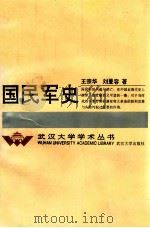 国民军史（1996 PDF版）