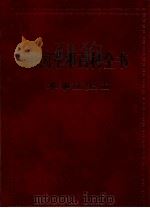 中国军事百科全书  军事历史  III_13638855     PDF电子版封面     