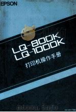 LQ-800K LQ-1000K 打印机操作手册   1987  PDF电子版封面     