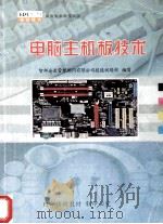 电脑主机版技术（ PDF版）