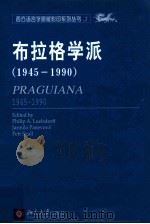 布拉格学派  1945-1990（ PDF版）
