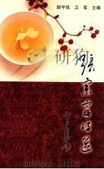 张宗富诗选     PDF电子版封面    郝宇铭，卫军主编 