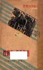 艺术作品之真实性   1925  PDF电子版封面    卡尔著；郭沫若译 