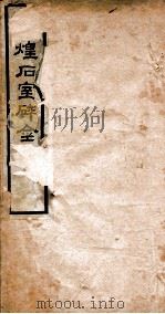敦煌石室碎金   1924  PDF电子版封面    （民国）罗振玉校补 
