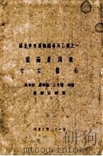 云南苍洱境考古报告  国立中央博物院专刊乙种之一（1942 PDF版）