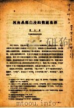 河南禹县白沙的战国墓葬（ PDF版）