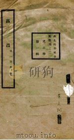 高昌  西北科学考查团丛刊  2  考古学  第1辑（1933 PDF版）