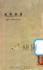 哲学问题  3版   1925  PDF电子版封面    东方杂志社编纂 