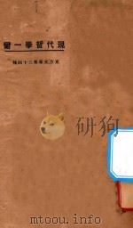 现代哲学第一脔  再版   1924  PDF电子版封面     