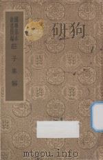 庄子集解   1954  PDF电子版封面    （清）王先谦注 