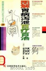 图解胃病泻泄百疗百治（1998 PDF版）