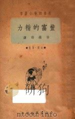 丰富的精力   1940  PDF电子版封面    Marie Rernon Ray著 