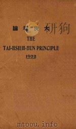 大侠魂主义  第2版   1932  PDF电子版封面    铸魂学社编辑；安剑平著 