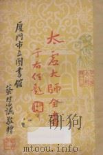 太虚大师全书（太虚菩萨藏）  第4编  法藏：大乘通学  2（1950 PDF版）