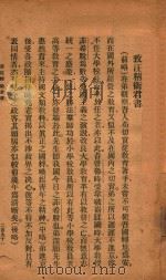 蔡孑民先生言行录  下   1920  PDF电子版封面    新潮社编辑 