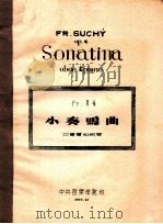 小奏鸣曲  双簧管和钢琴   1959  PDF电子版封面    Fr.苏希著 